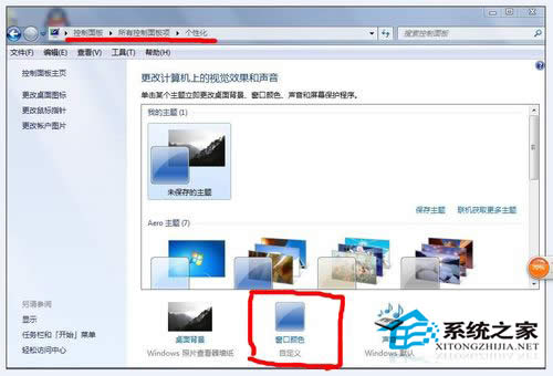  Win7�����΄ՙ��ɫ�ķ���