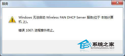  Win7�o(w��)������(d��ng)wireless pan dhcp server����(w��)��ʾ1067�e(cu��)�`��ô�k��