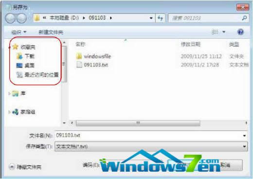 Windows7ϵ�y��Ό������ļ��A���ӵ��ղ؊A��