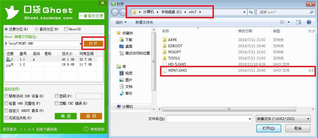 圖5 選擇win7gho文件