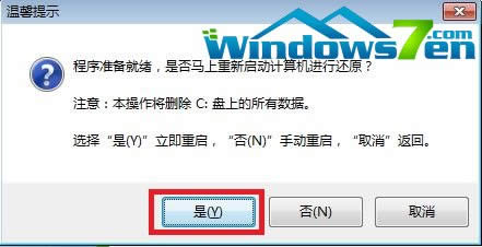 圖7 選擇是否立刻重裝win7系統(tǒng)