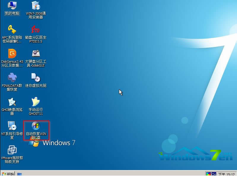 自動恢復(fù)win7到c盤 自動恢復(fù)win7到c盤