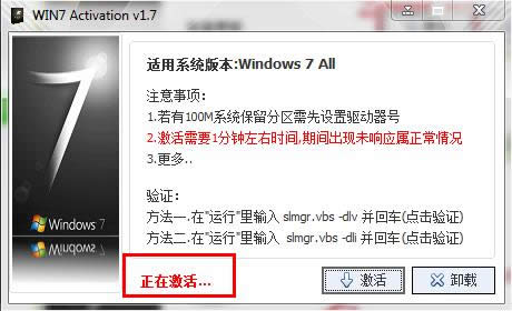 正在激活