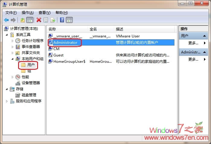 Windows7下如何開啟超級管理員賬戶