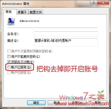 Windows7下如何開啟超級管理員賬戶