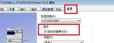 win7旗艦版電腦的打印機無法打印雙面,按鈕顯示灰色怎么辦?