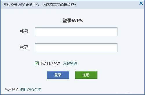 win7 旗艦版如何怎么將WPS文檔上傳到云文檔