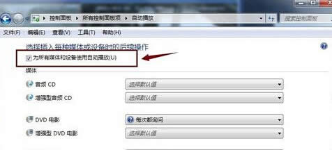 如何讓DVD電影視頻光盤在win7旗艦版上自動播放