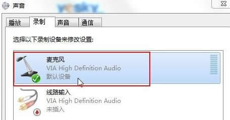 在win7旗艦版中與別人語音聊天,為什么別人聽不到我們的聲音?