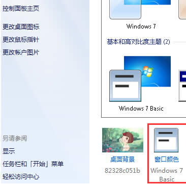 �����win7��Ş����X���O���΄ՙڵ�͸���ȣ�