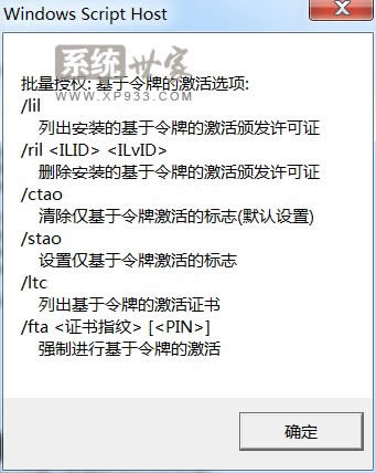 Win7旗艦版oem激活應(yīng)該怎么操作?win7證書激活方法詳情