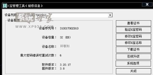 Win7旗艦版64位系統(tǒng)安裝K寶證書為什么用不了網(wǎng)銀怎么辦