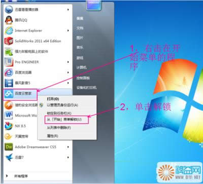 win7旗艦版系統(tǒng)程序鎖定功能的使用技巧方法