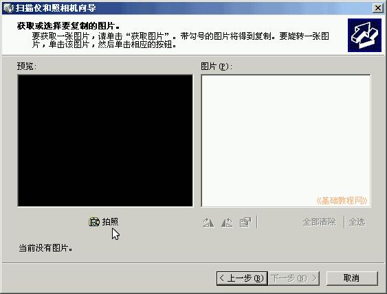 Win7系統(tǒng)下載詳解有關(guān)掃描儀和照相機如何使用教程
