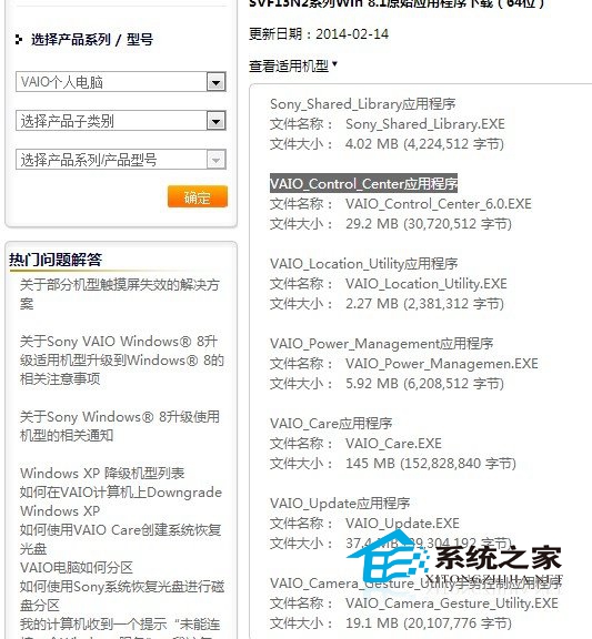 怎樣使用U盤來裝Sony筆記本系統(tǒng)?