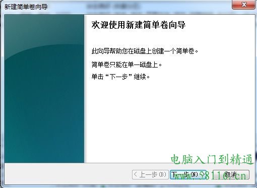 win7系統(tǒng)下載網(wǎng)站詳解格式化現(xiàn)有分區(qū)或卷方法