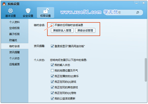 QQ�������κ��R�r��Ԓ��Ϣ�O(sh��)��