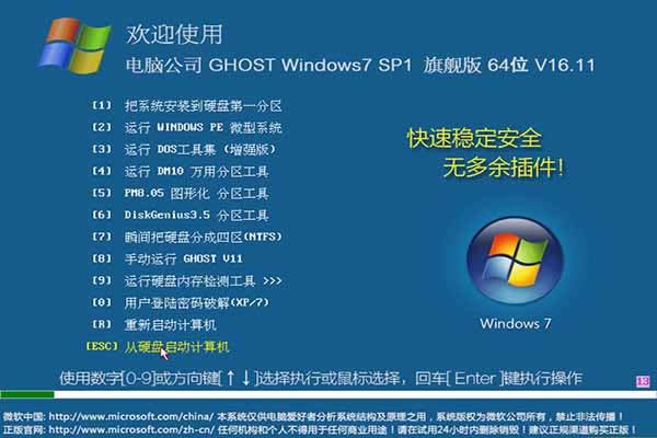 本月ghost win7系統下載排行