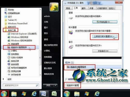 win764位純凈版磁盤碎片整理技巧應用