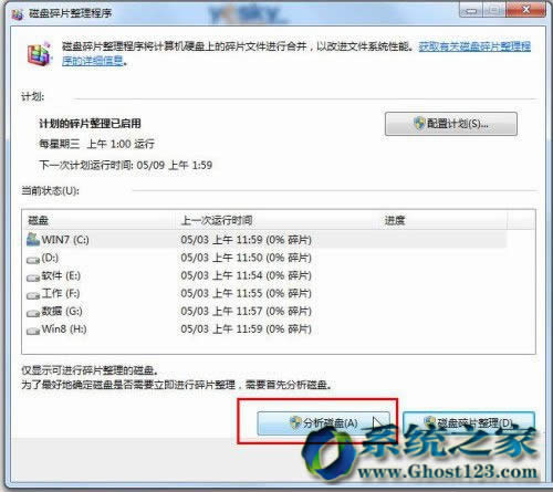win764位純凈版磁盤碎片整理技巧應用