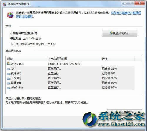 win764位純凈版磁盤碎片整理技巧應用