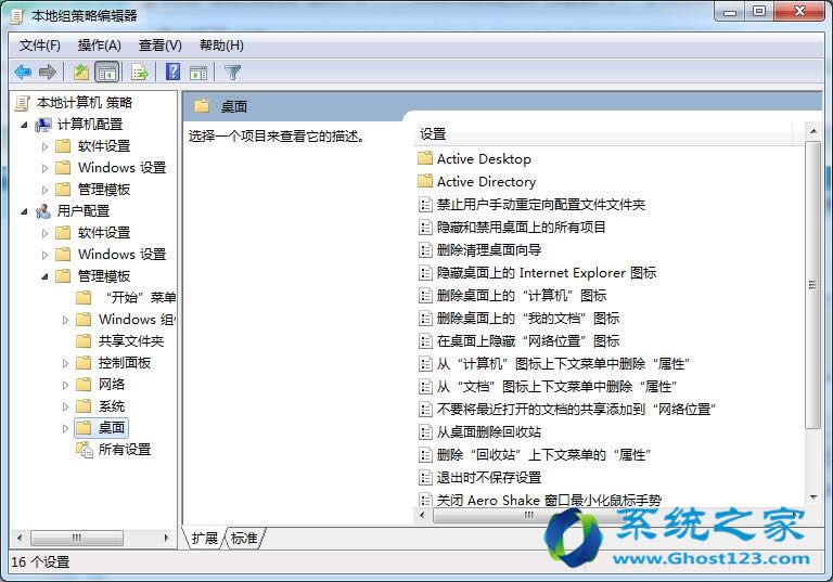 找回Win7旗艦版64位回收站右鍵菜單沒(méi)有顯示屬性