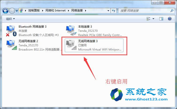 Win7系統(tǒng)下載安裝完后網(wǎng)絡(luò)禁用的