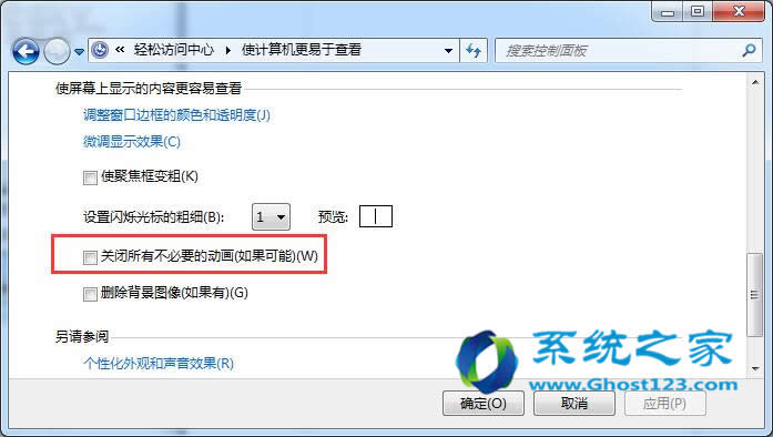 ghost win7系統(tǒng)快速啟動的設置訣竅