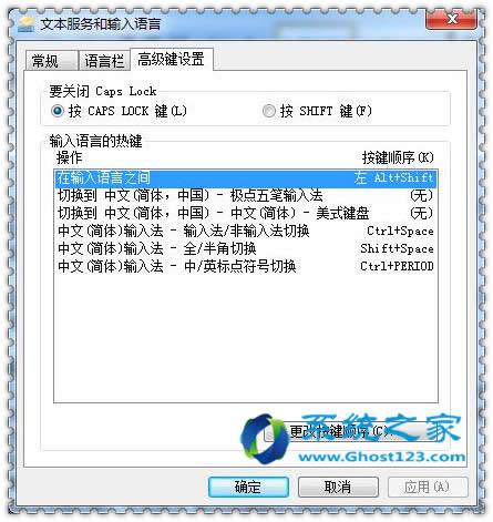 windows 7中輸入法切換快捷鍵失效如何修復(fù)_win7之家
