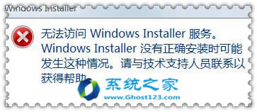 ��ν�Q����ľ�L(f��ng)win7��Ş�氲�bܛ����ʾ�o���L��Windows Installer