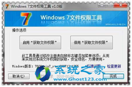 Windows 7旗艦版如何得到TrustedInstaller權限(很重要)