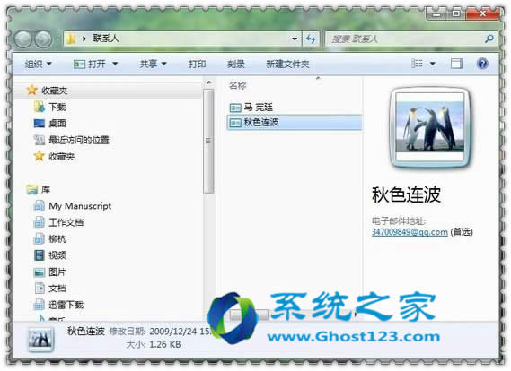 windows7純凈版64位聯(lián)系人發(fā)送郵件的最好方式