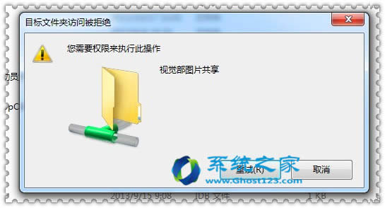 win7旗艦版64位文件夾刪不掉沒(méi)有權(quán)限如何加權(quán)