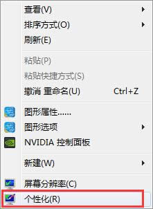 個性化設(shè)置找回windows 7旗艦版系統(tǒng)的桌面圖標(biāo)
