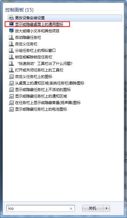 個性化設(shè)置找回windows 7旗艦版系統(tǒng)的桌面圖標(biāo)