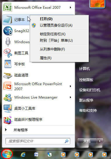 Windows7 64位系統開始菜單個性設置技巧_Windows7優化