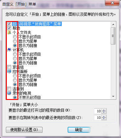 Windows7 64位系統開始菜單個性設置技巧_Windows7優化