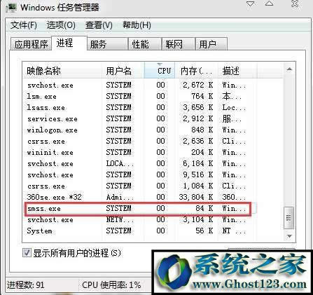 smss��ʲô�M�̣�win7�Y(ji��)��smss.exe����