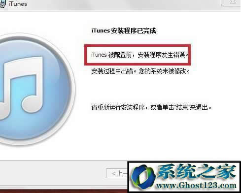 ��Qghost win7��itunes���b���e����