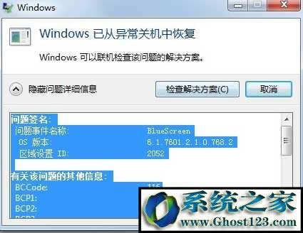 ghost win7異常bluescreen藍屏bluescreen異常關機
