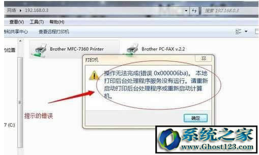 0x00000006打印機|ghost win7打印測試頁錯誤0x00000006的解決方法
