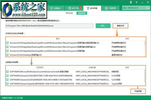 win7軟件卸載不了怎么辦? 控制面板卸載不了軟件看這里