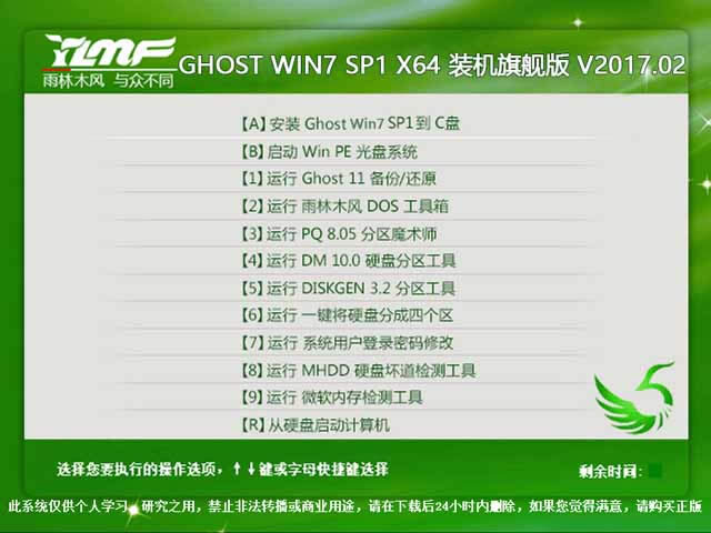 雨林木風(fēng)系統(tǒng)ghost win7 64位旗艦版下載(iso鏡像)