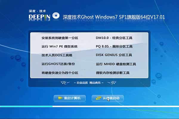微軟原版鏡像(蘿卜家園純凈版)免激活正版win7系統下載