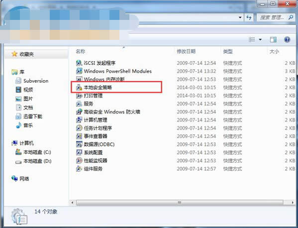 聯(lián)想筆記本win7 32位專業(yè)版本地安全策略應用技巧