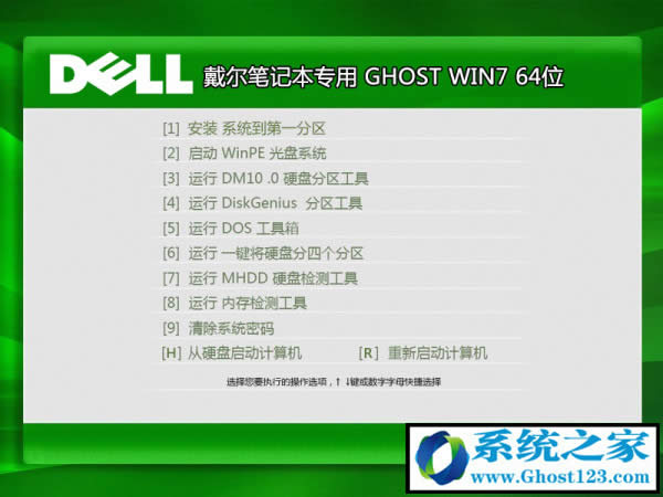 DELL筆記本Windows7旗艦版ghost系統64位推薦(激活版)
