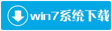 DELL筆記本Windows7旗艦版ghost系統64位推薦(激活版)