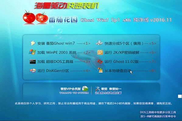 2017裝機首選Win7純凈版下載(海量驅動免激活版)