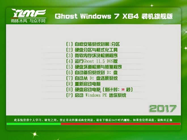 2017最新ghost Win7旗艦版64位系統(tǒng)下載排行榜(已激活)