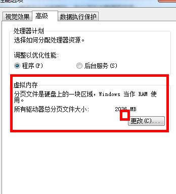 番茄花園Win7游戲版C盤虛擬內存處理